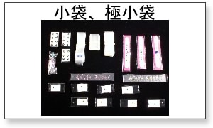 主に小さなアクセサリー関係(ピアス、ネイル用品など)やキーホルダーなどに利用されている、幅15ミリ×長さ30ミリなどの極小袋・小袋の商品説明のページです。